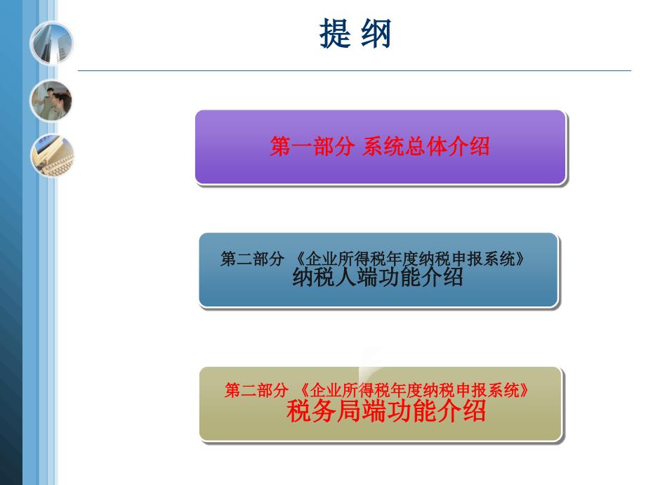 企业所得税网上申报流程_第3页