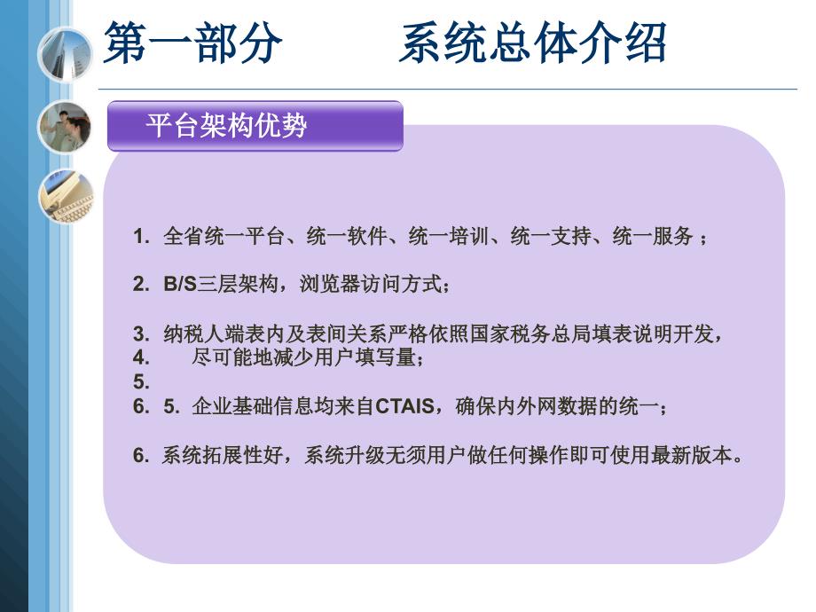 企业所得税网上申报流程_第4页