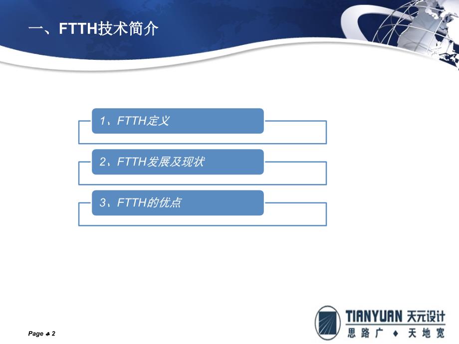 FTTH技术简介及应用_第3页