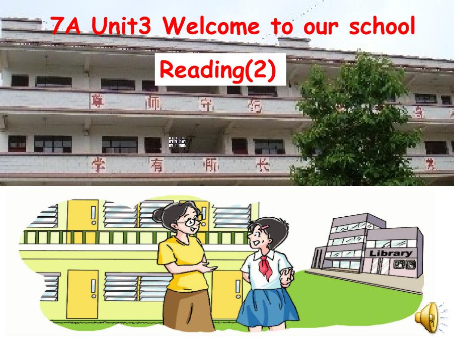 7A新U3Reading2_第1页