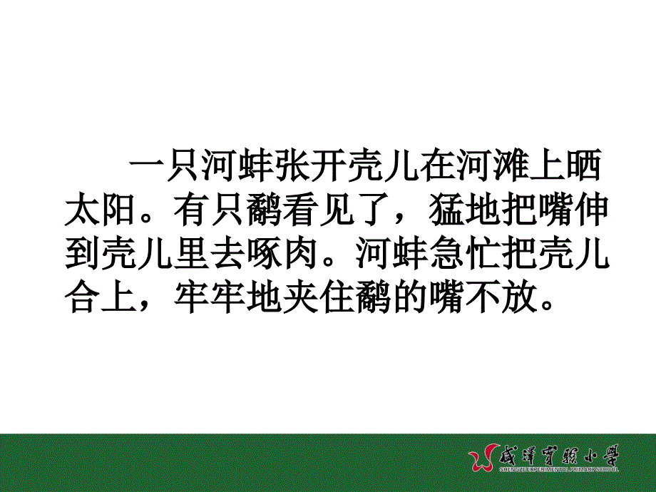 薛法根鹬蚌相争_第2页