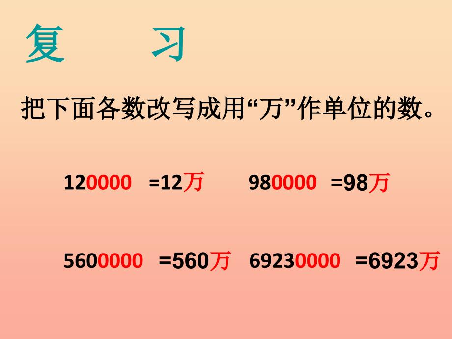 五年级数学上册 3.5 小数的改写课件2 苏教版.ppt_第2页