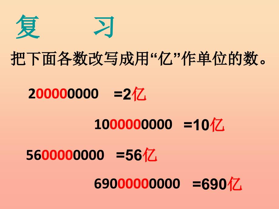 五年级数学上册 3.5 小数的改写课件2 苏教版.ppt_第3页