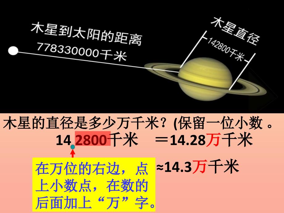 五年级数学上册 3.5 小数的改写课件2 苏教版.ppt_第4页