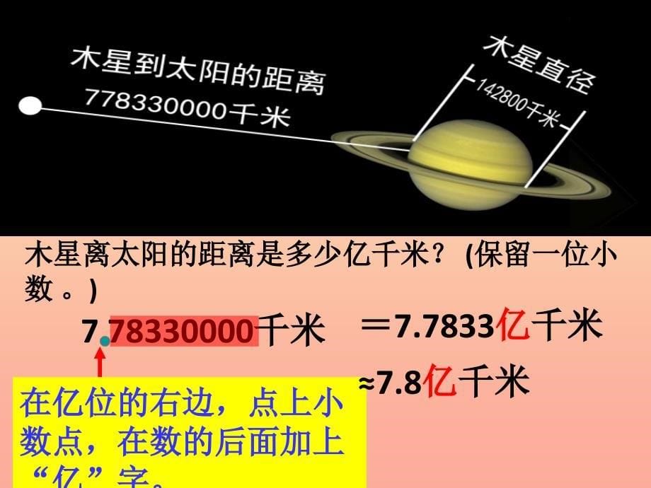 五年级数学上册 3.5 小数的改写课件2 苏教版.ppt_第5页