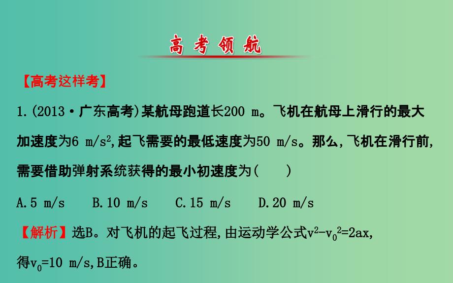 高三物理二轮复习 第一篇 专题通关一 力与直线运动 1 匀变速直线运动课件.ppt_第2页