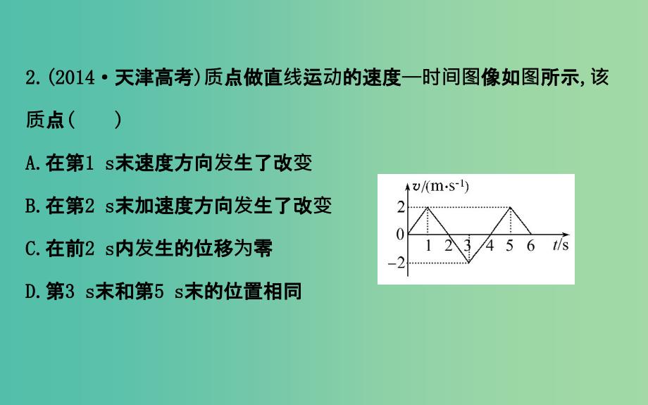 高三物理二轮复习 第一篇 专题通关一 力与直线运动 1 匀变速直线运动课件.ppt_第3页