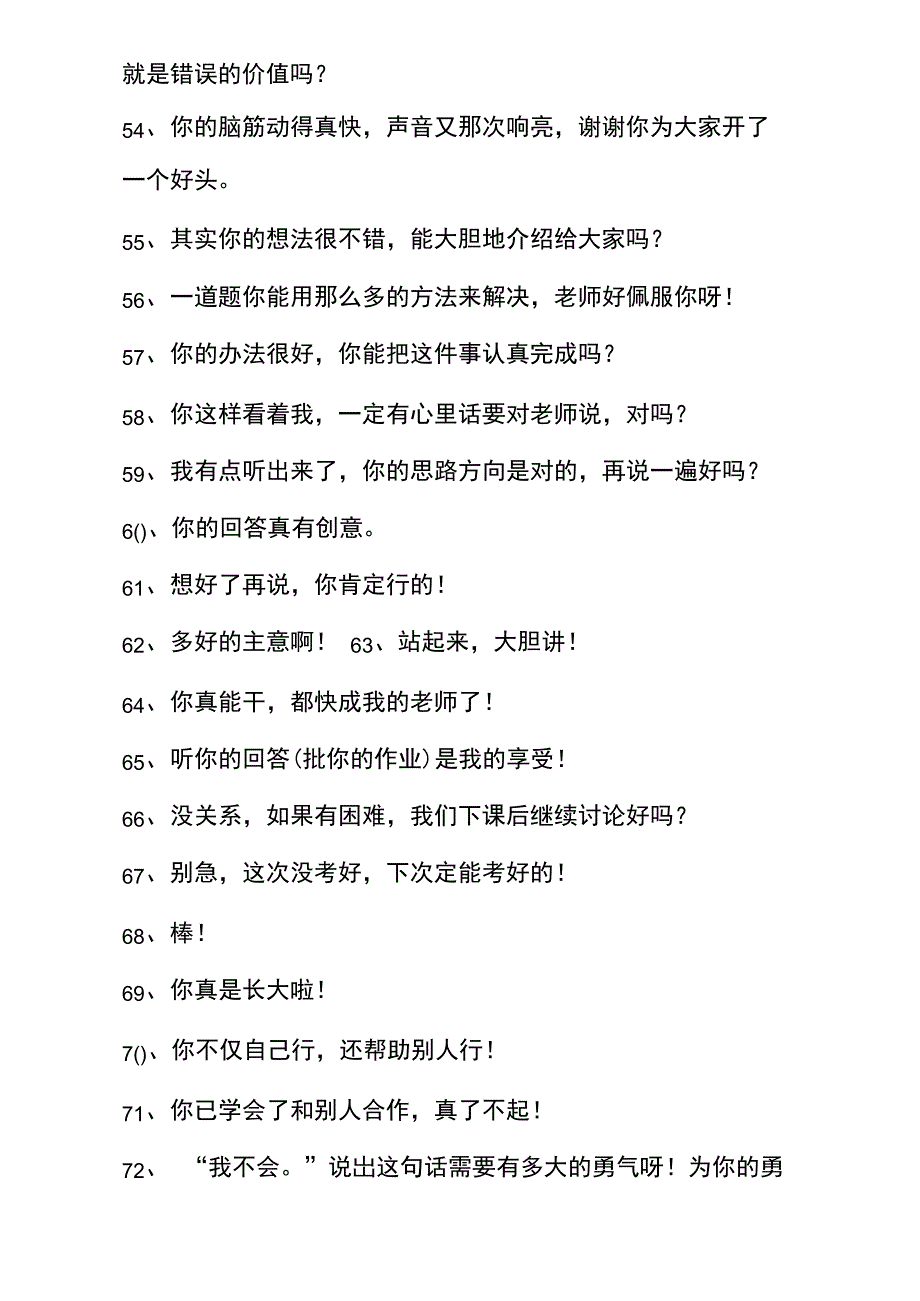 常对孩子说的100句表扬的语言_第4页