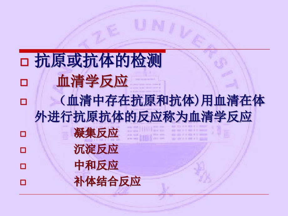 长江大学医学院医学免疫学课件 第二十四章 免疫诊断_第2页