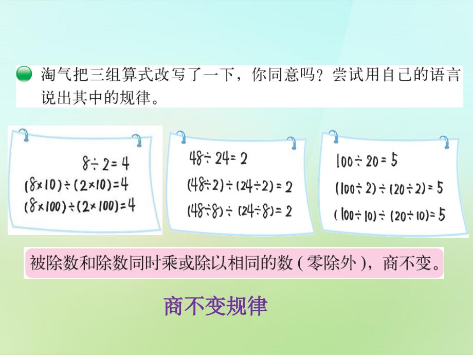 商不变的规律 (2)_第3页