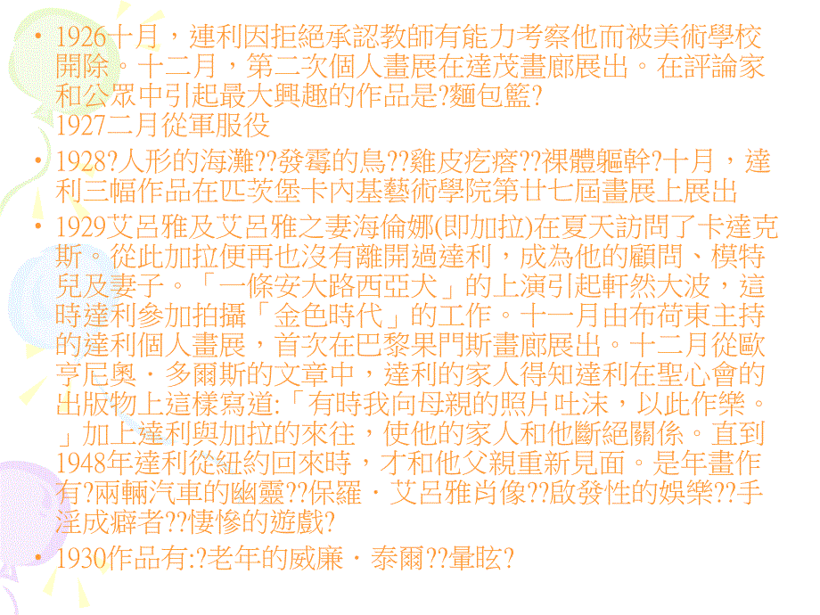 艺术家介绍【-】_第4页