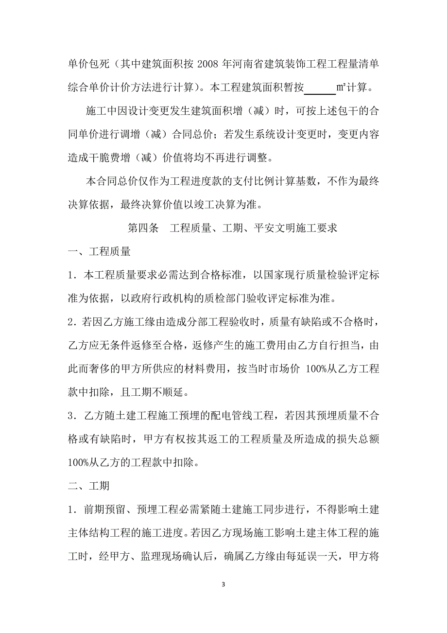 水电暖通风消防安装工程劳务分包合同_第3页