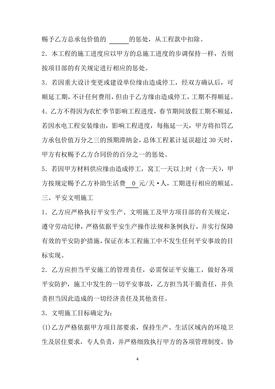 水电暖通风消防安装工程劳务分包合同_第4页