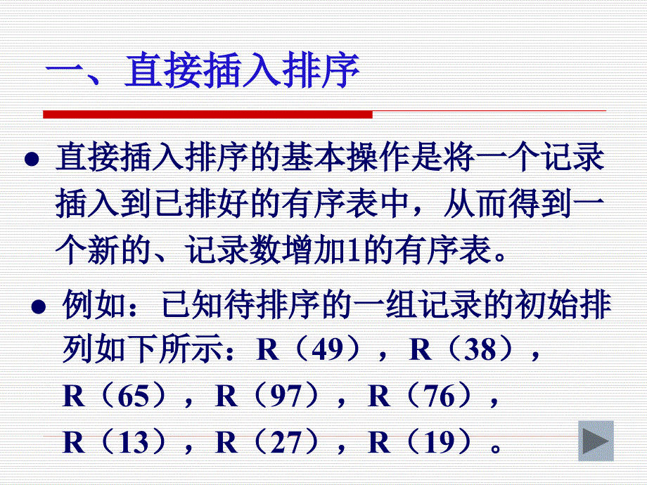 第9章--排序总结_第3页