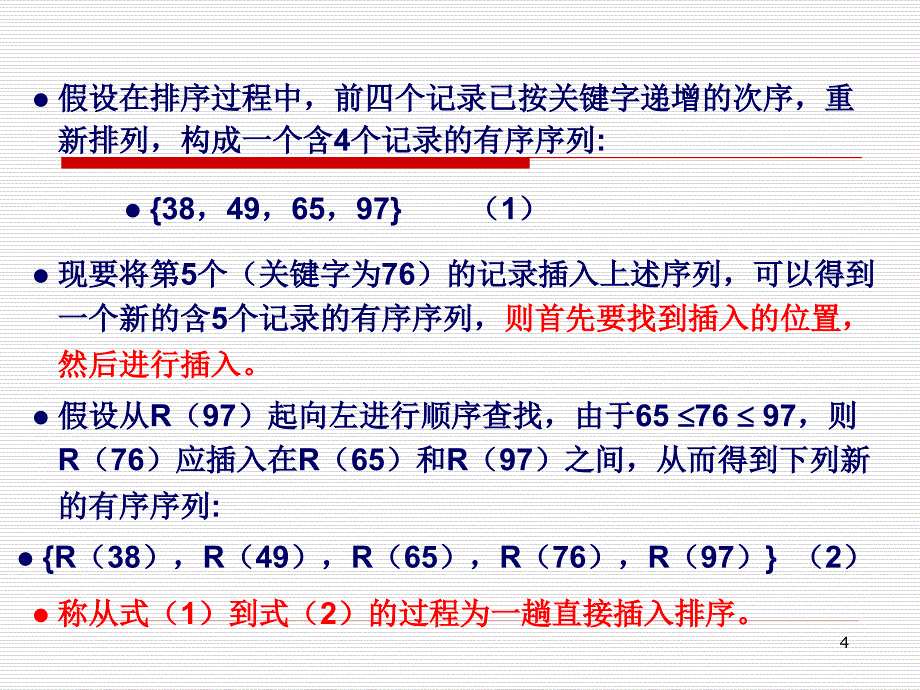 第9章--排序总结_第4页