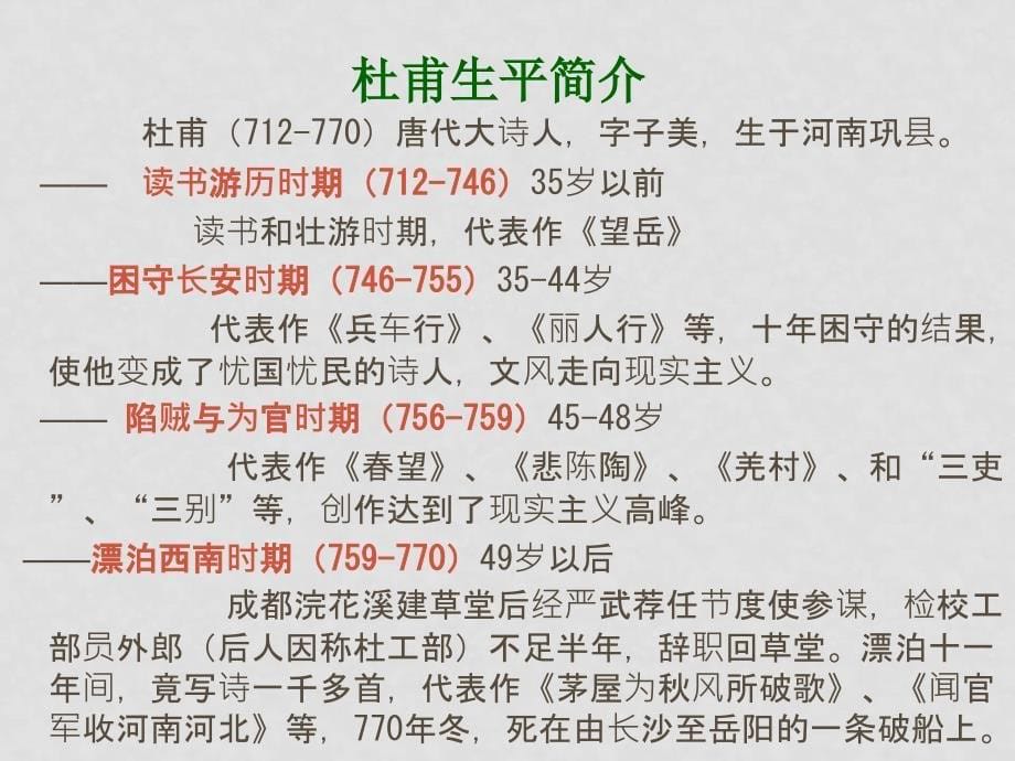 八年级语文下《兵车行》课件4河大版_第5页