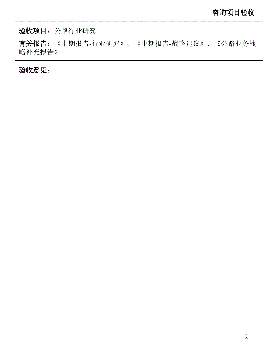 咨询项目合同验收表_第2页