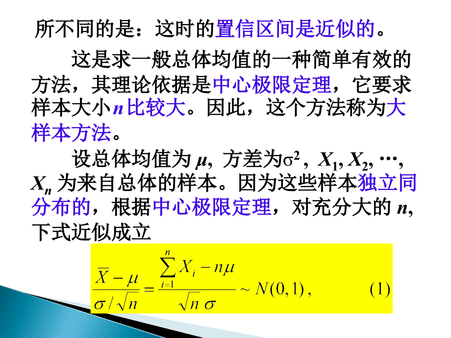 数理统计与随机过程7-参数估计.ppt_第4页