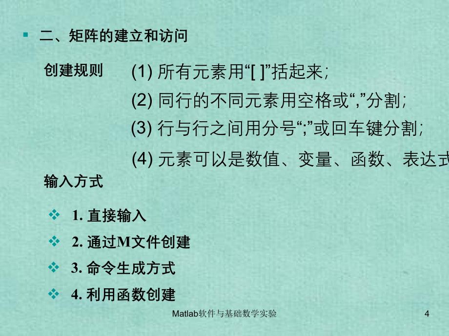 Matlab软件与基础数学实验_第4页