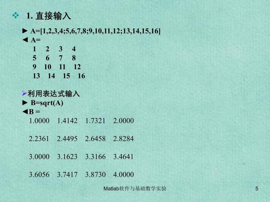 Matlab软件与基础数学实验_第5页