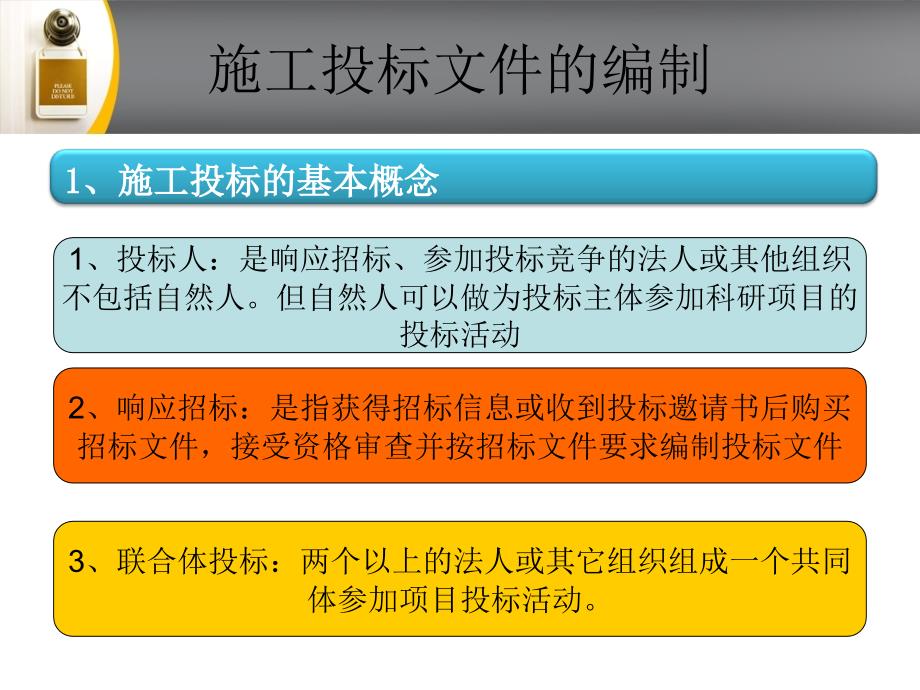 054建筑任务22施工投标文件的编制_第2页