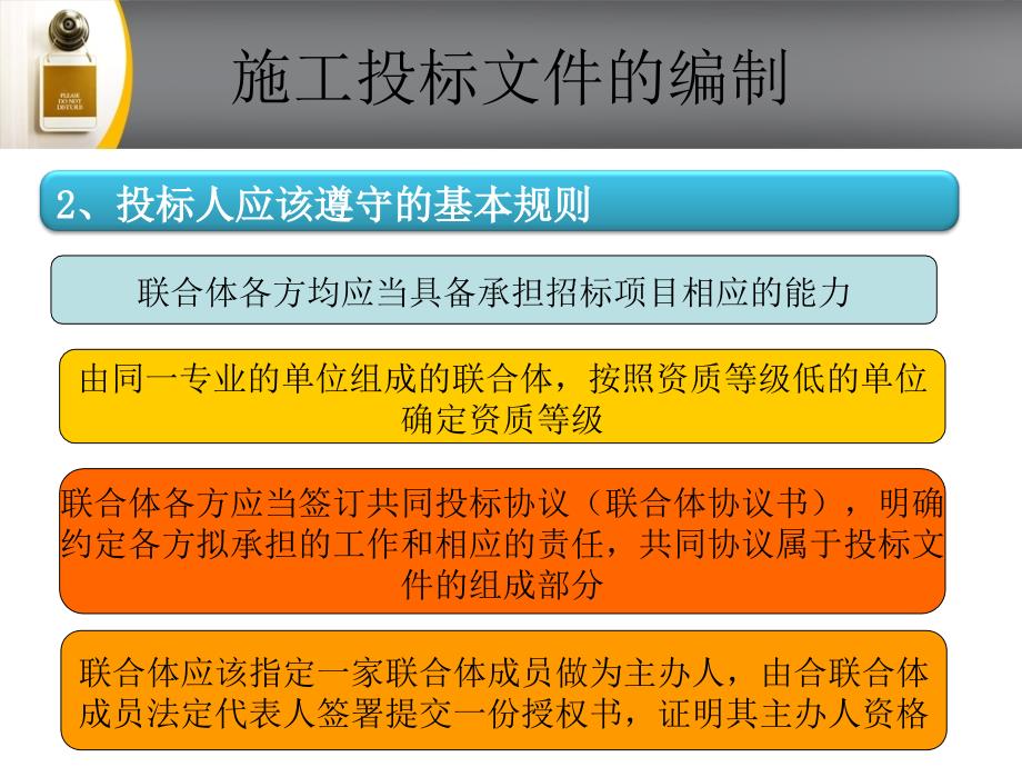 054建筑任务22施工投标文件的编制_第4页