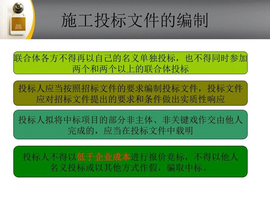 054建筑任务22施工投标文件的编制_第5页