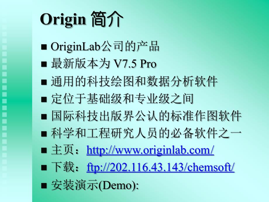 Origin7.5详细解读与操作教程.ppt_第2页