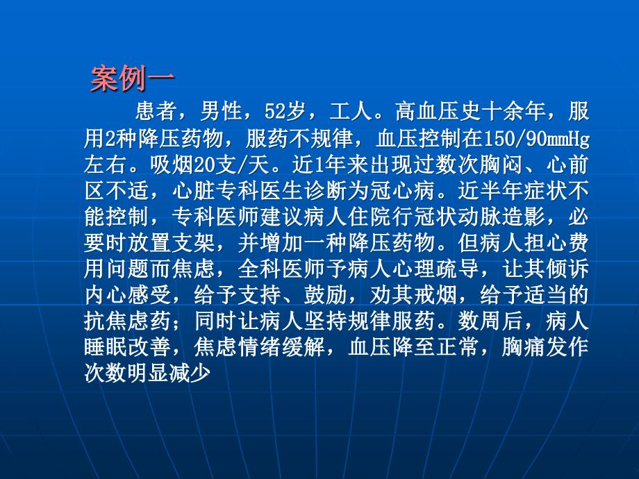 以人为中心的健康照顾_第4页