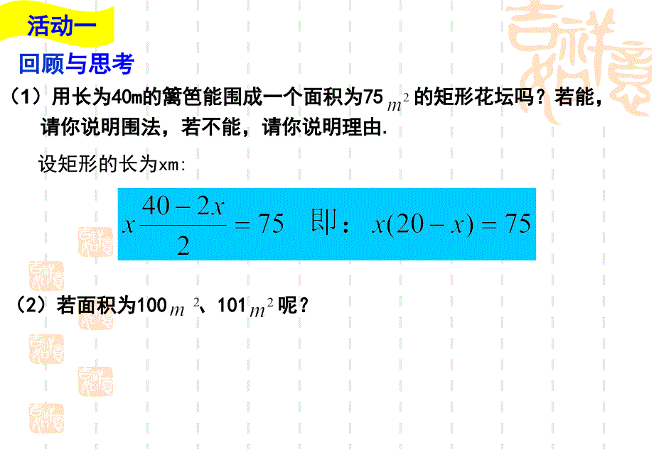 二次函数意义_第2页