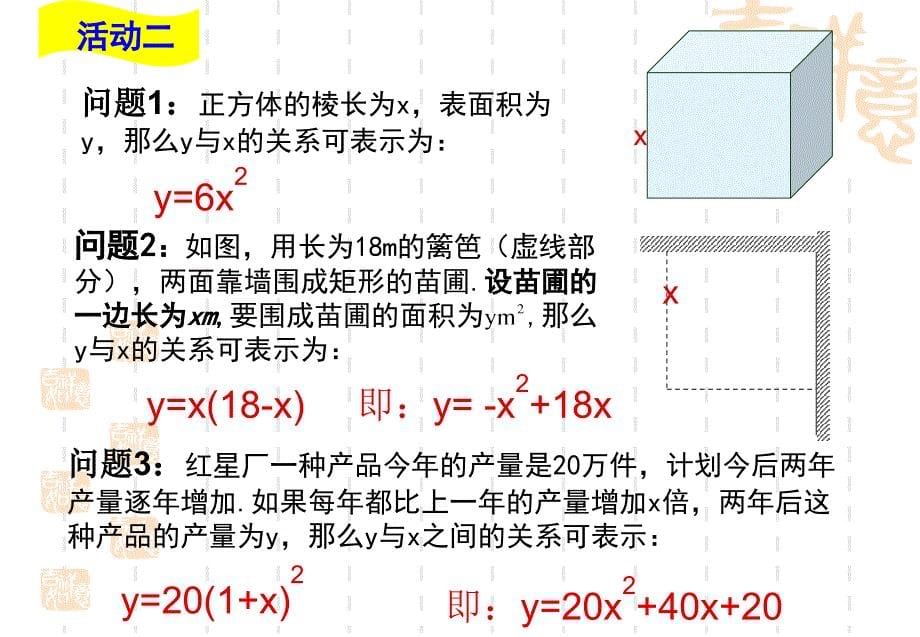 二次函数意义_第5页