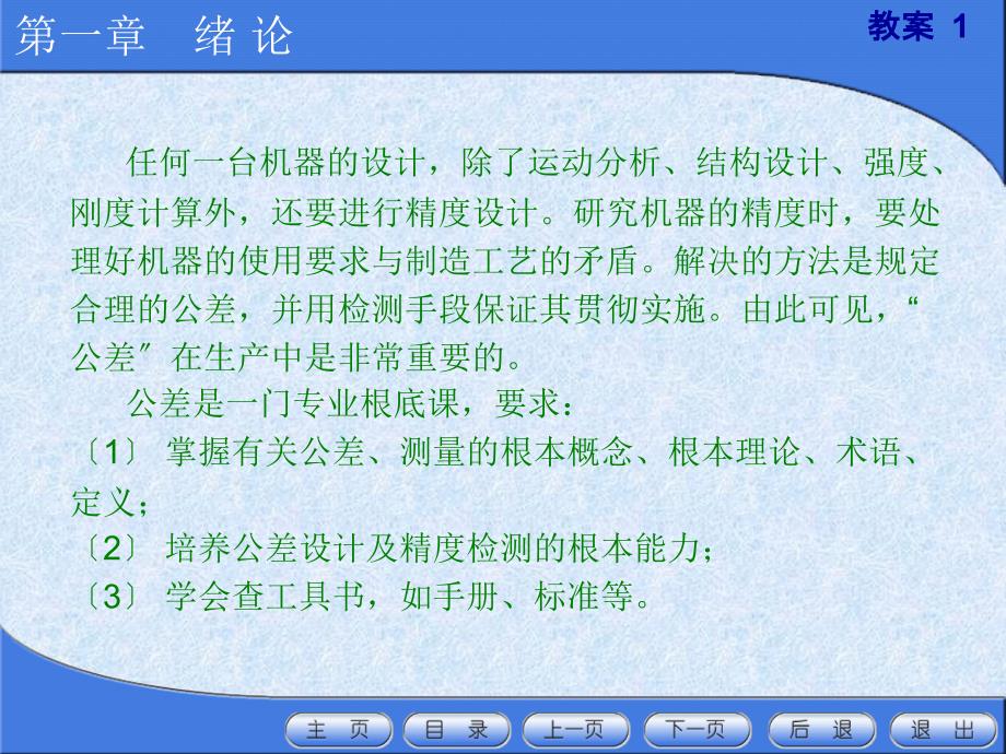 互换性与技术测量 公差与配合_第2页