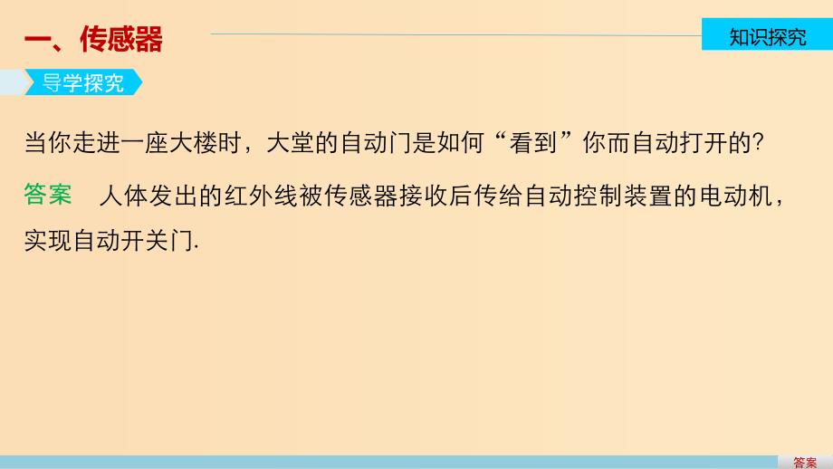 2018-2019学年高中物理 第三章 传感器 1 传感器 温度传感器和光传感器课件 教科版选修3-2.ppt_第3页