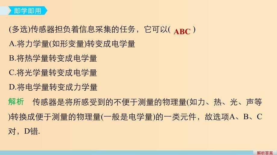 2018-2019学年高中物理 第三章 传感器 1 传感器 温度传感器和光传感器课件 教科版选修3-2.ppt_第5页