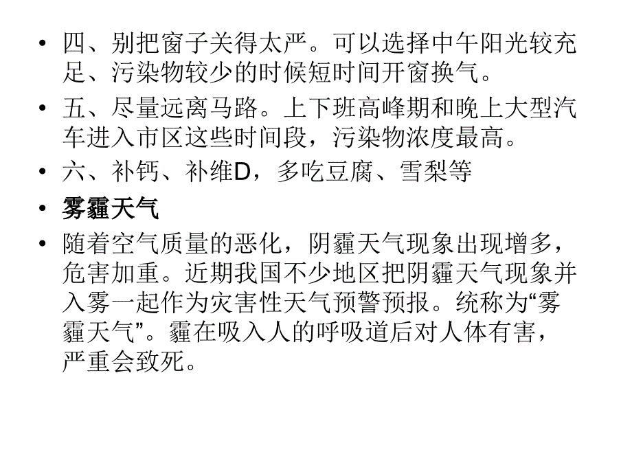 《健康指南》PPT课件.ppt_第2页