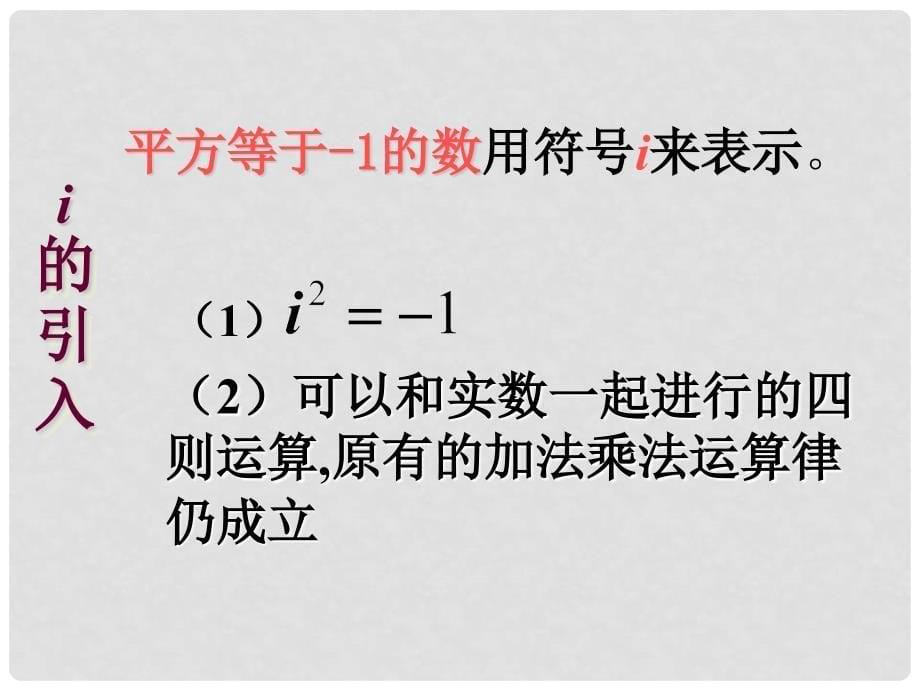 山西省忻州市高考数学 专题 复数复习课件_第5页