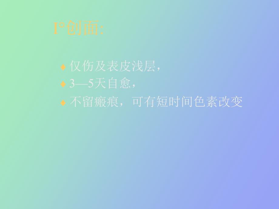 烧伤植皮与皮肤储存_第4页