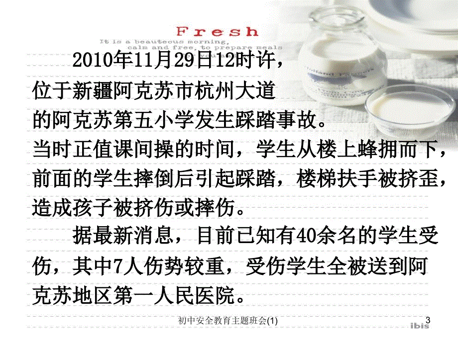 初中安全教育主题班会1课件_第3页