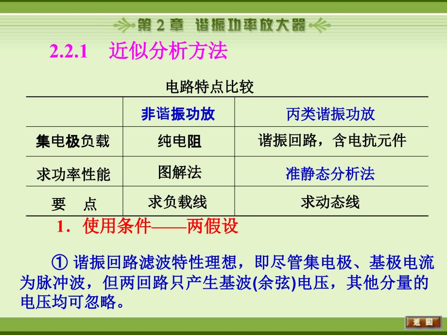 第2章谐振功率放大器2ppt课件_第2页