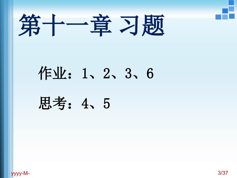 微处理器系统结构与嵌入式系统设计_第3页