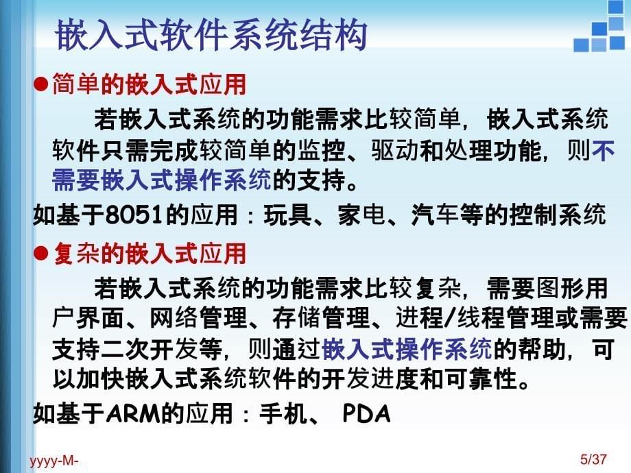 微处理器系统结构与嵌入式系统设计_第5页