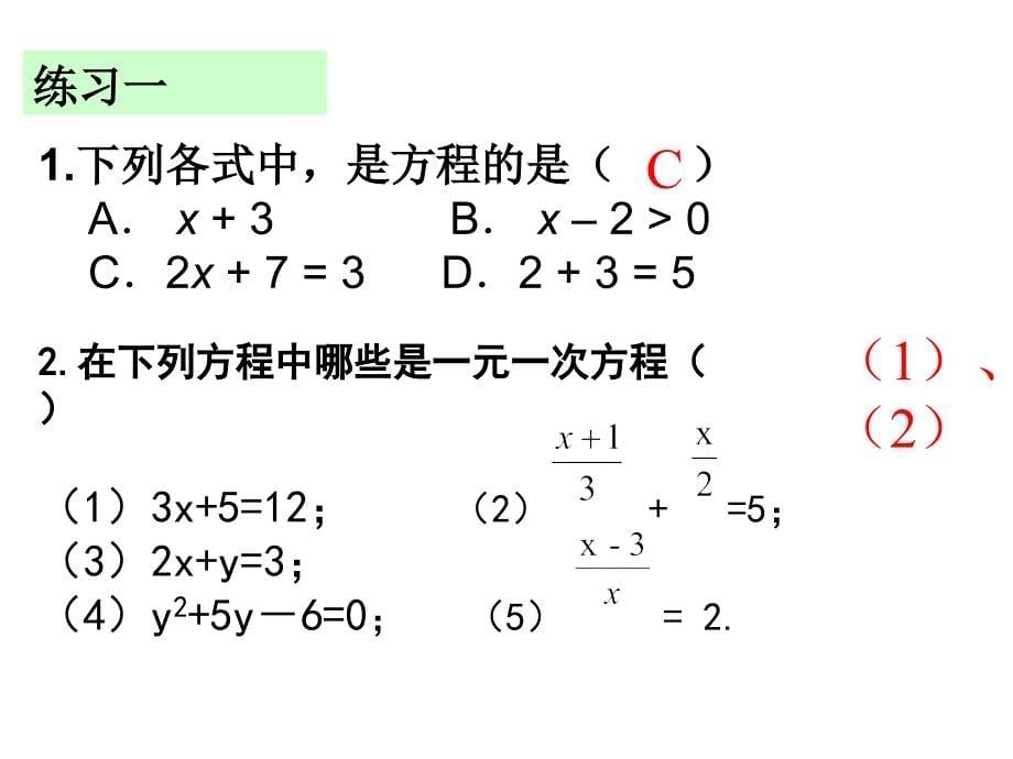 一元一次方程复习22_第5页