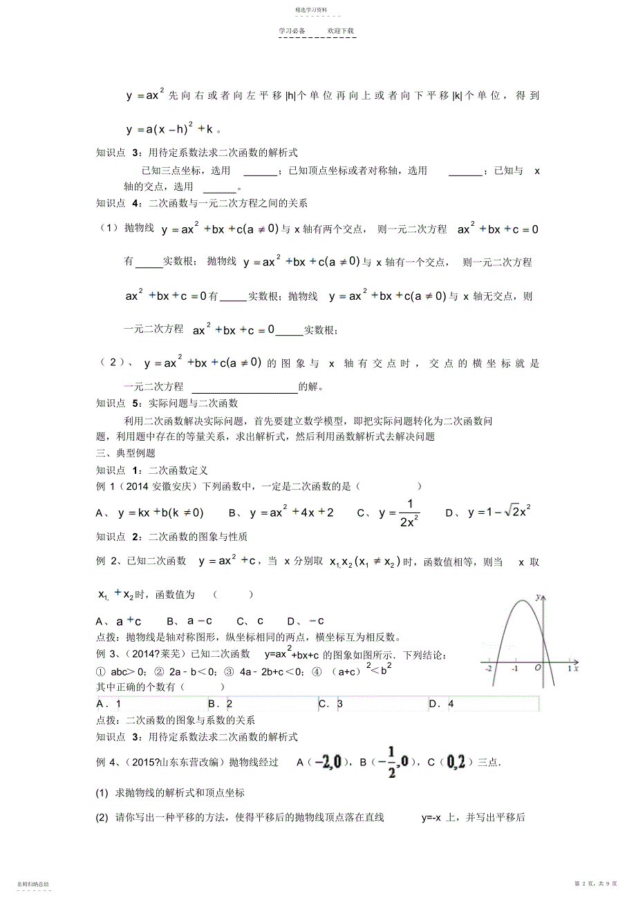 2022年二次函数考点归纳_第2页