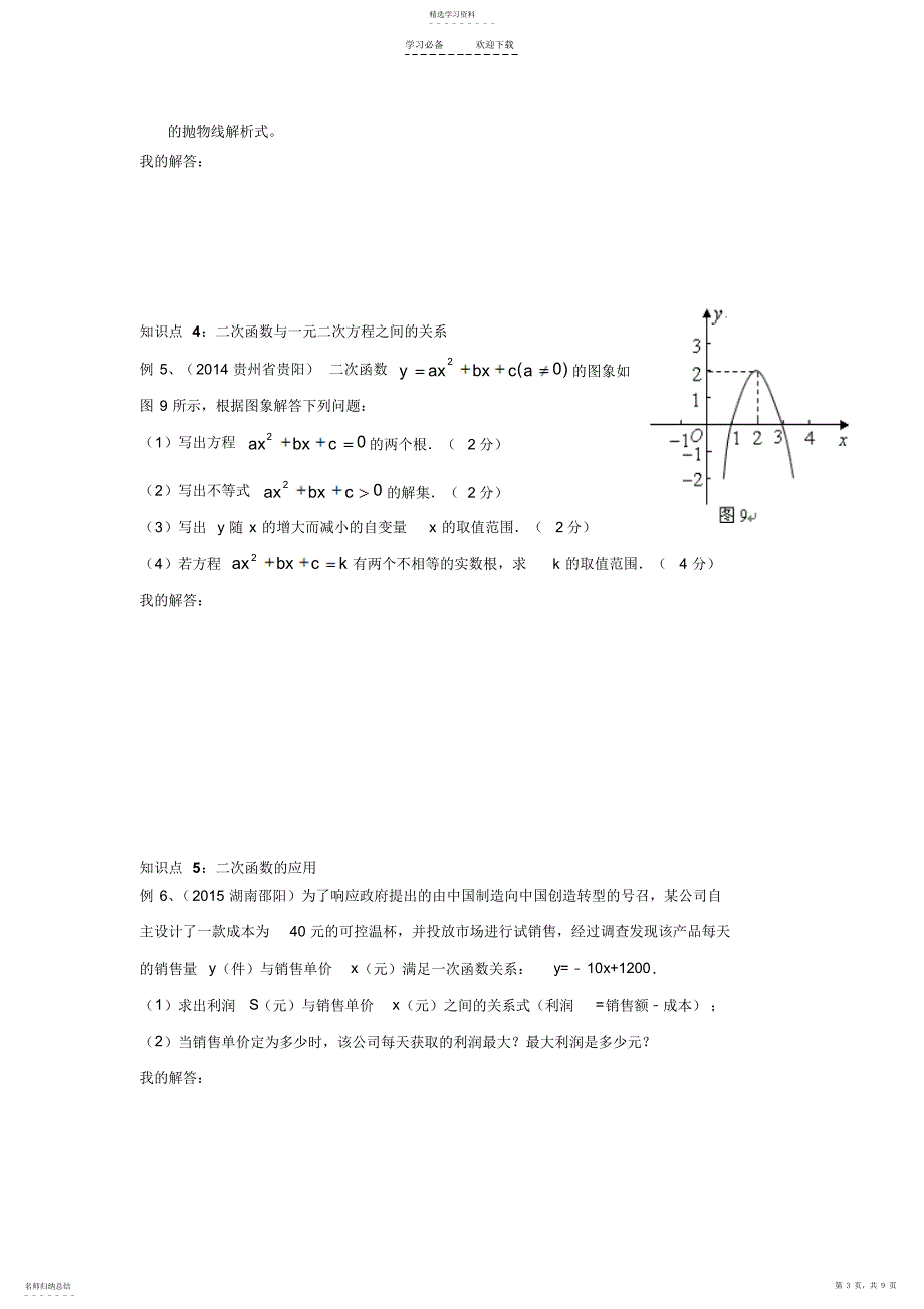 2022年二次函数考点归纳_第3页