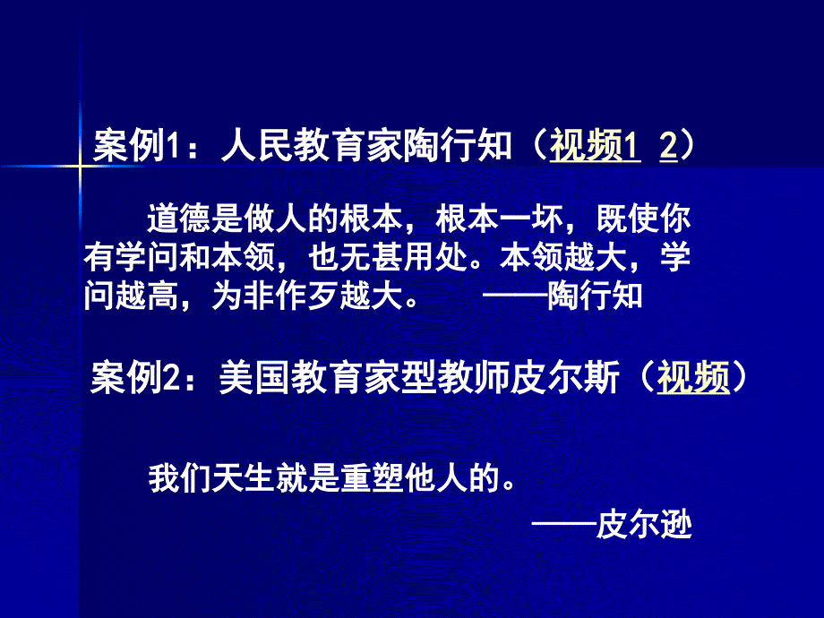 8月22日上午黄佑生教育家的师德情怀_第4页