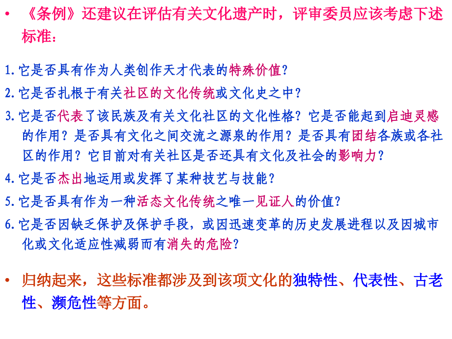 民间文学的基本特征.ppt_第4页