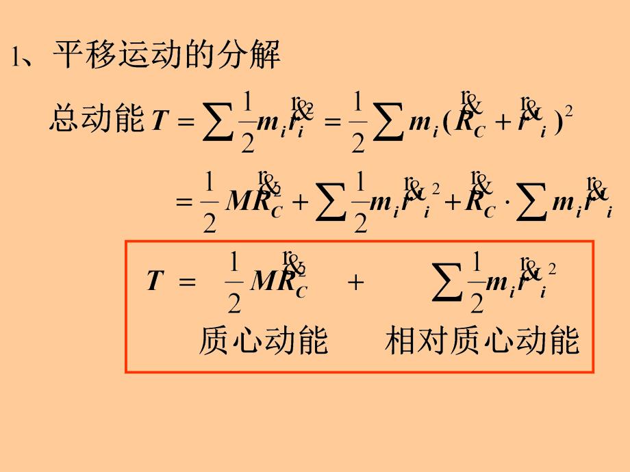 经典力学课件：第3章 质点组的单粒子运动和集体运动_第3页