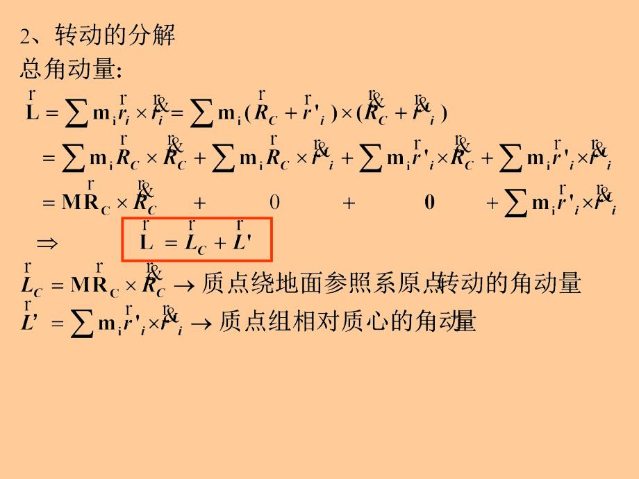 经典力学课件：第3章 质点组的单粒子运动和集体运动_第4页