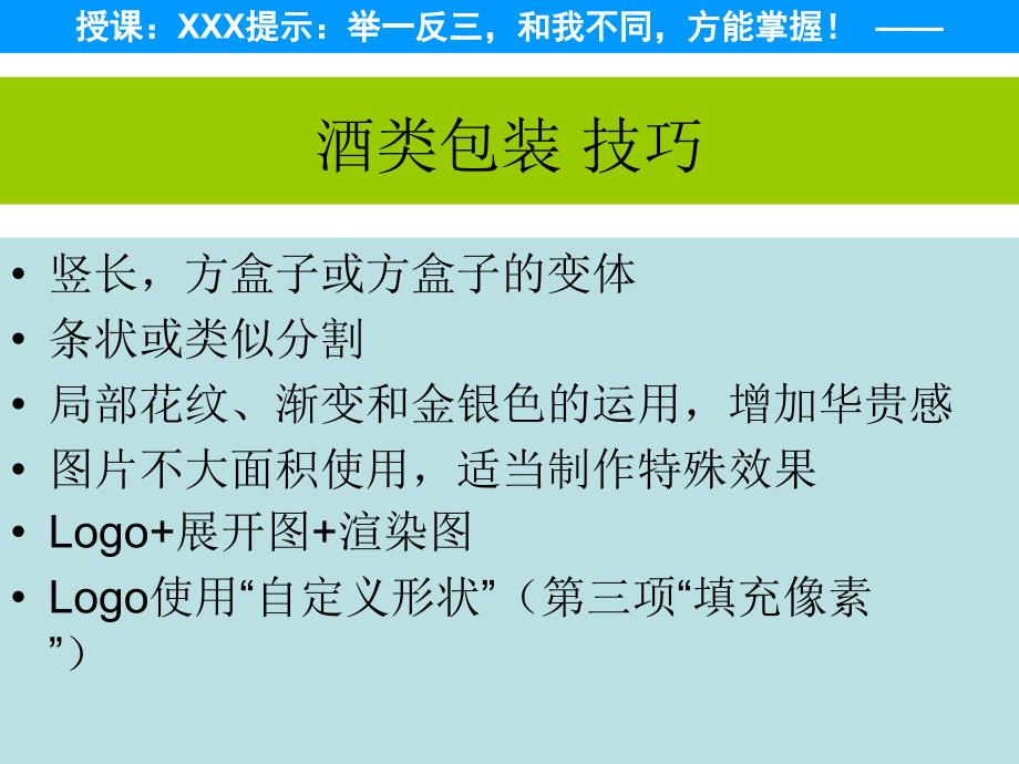 广告三级311酒类包装技巧PPT课件_第1页