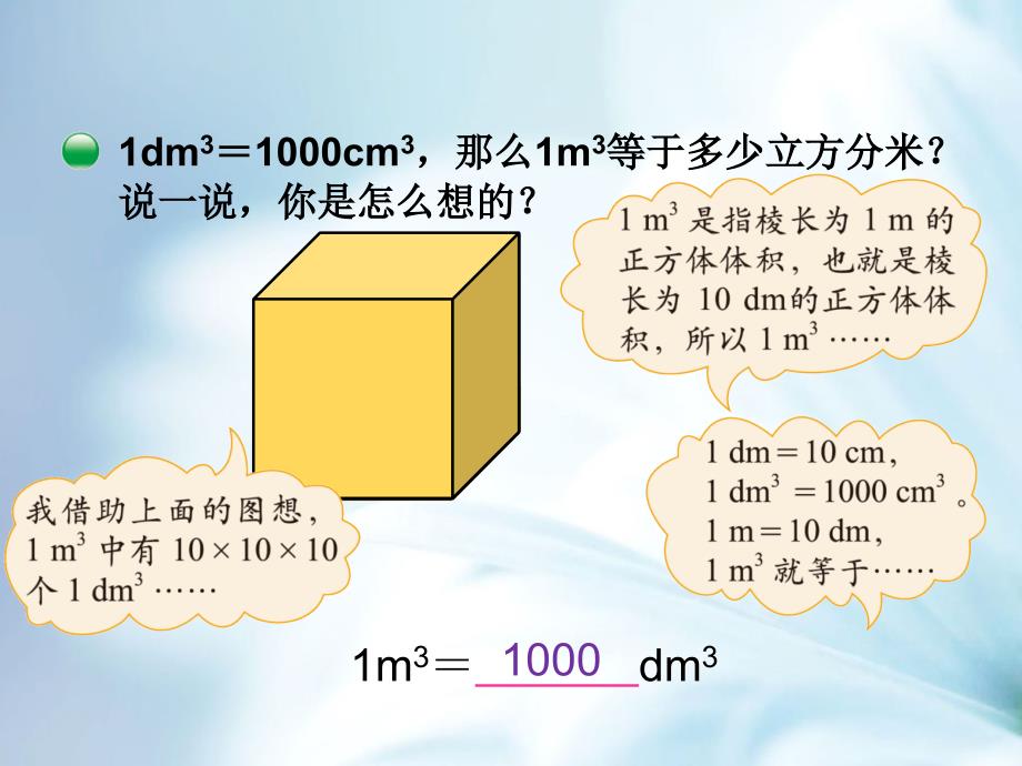 【北师大版】数学五年级下册：4.4体积单位的换算ppt课件4_第4页